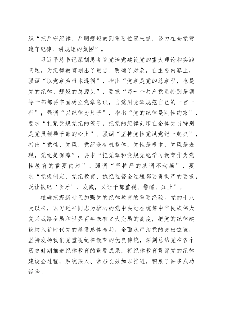 加强党纪重要论述研讨材料_第2页