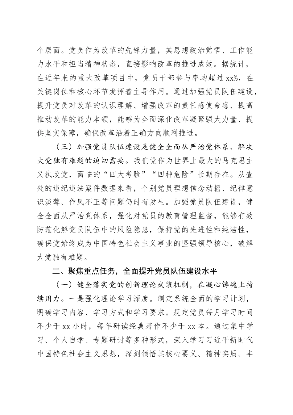 加强党员队伍建设工作会议讲话20250221_第2页
