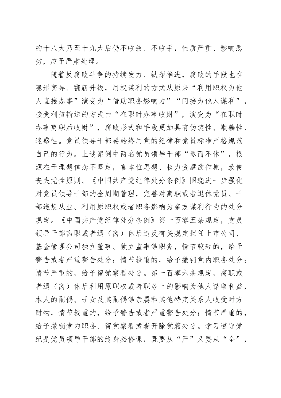 加强对党员领导干部全周期管理_第2页