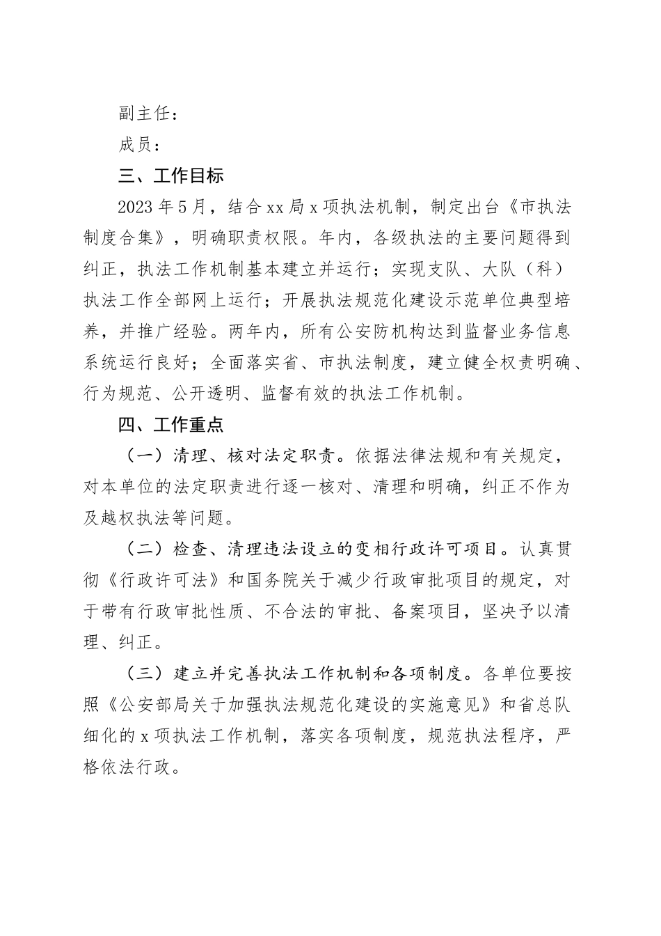 加强三基工程监督执法规范化建设实施方案_第2页