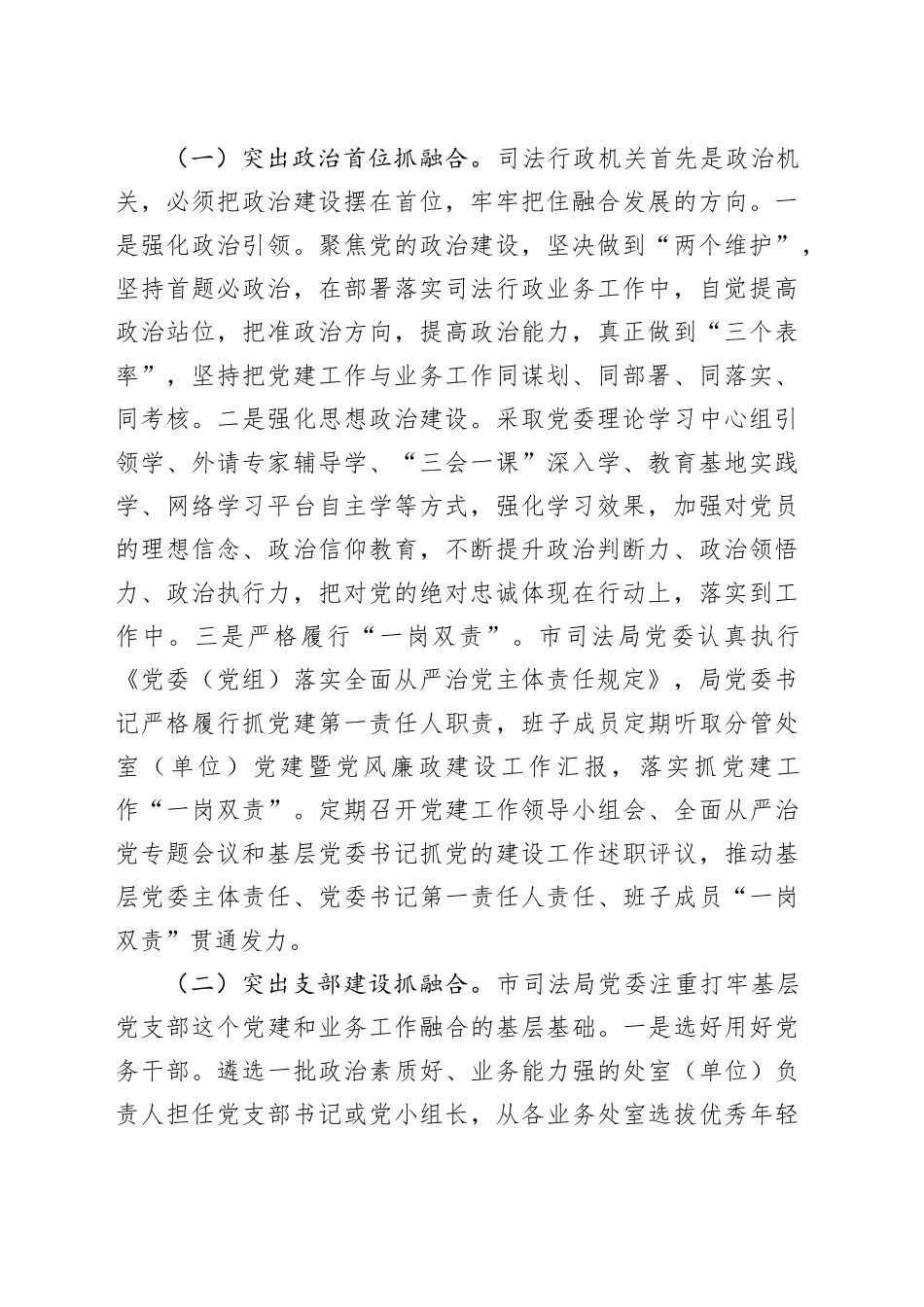 加强司法行政机关党建与业务工作融合的探索与思考_第2页