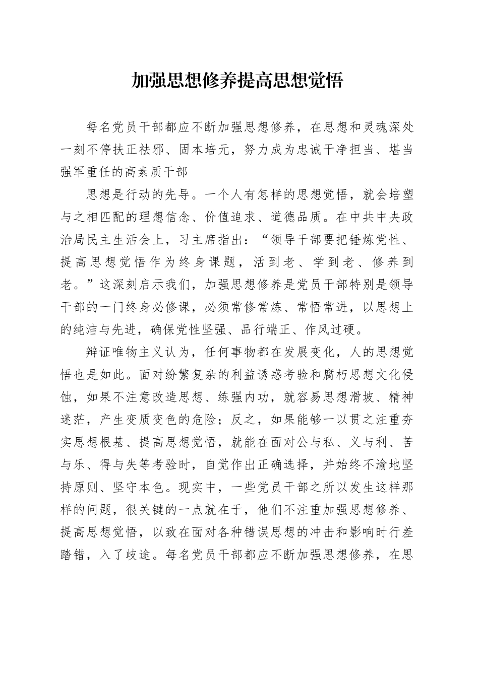 加强思想修养 提高思想觉悟_第1页