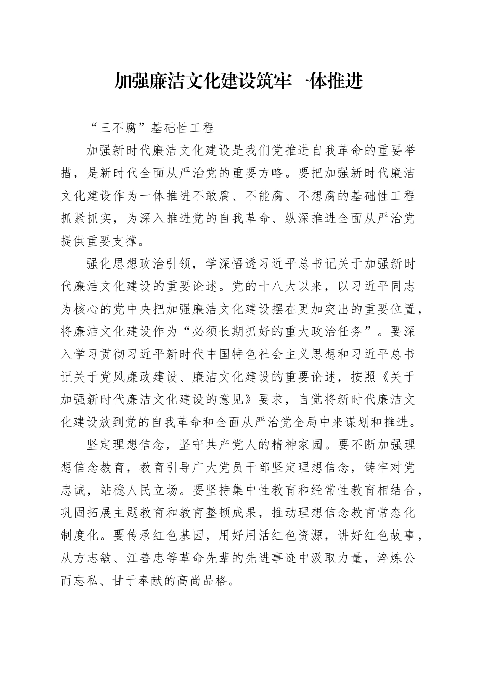 加强新时代廉洁文化建设_第1页