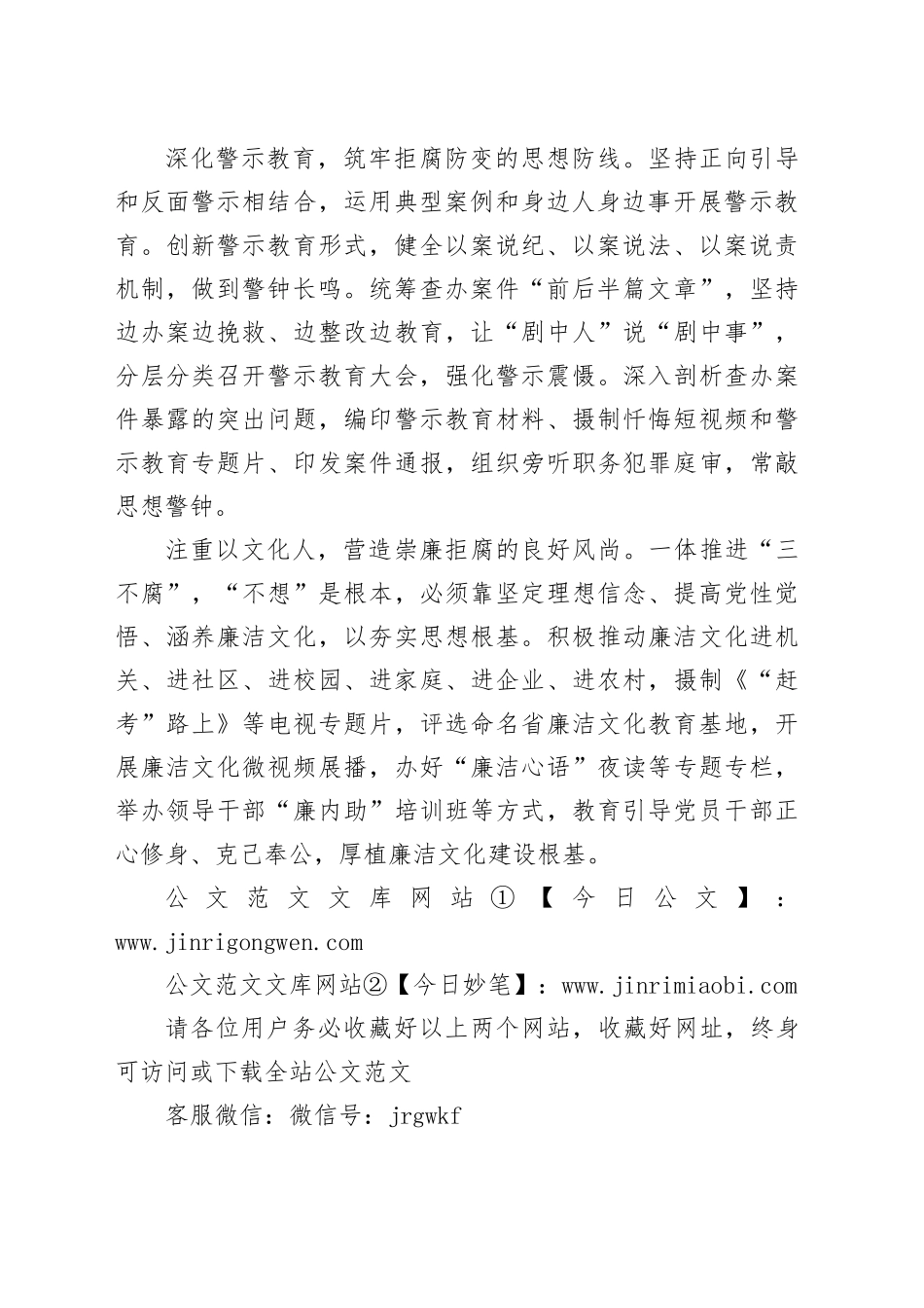 加强新时代廉洁文化建设_第2页