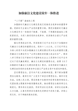 加强新时代廉洁文化建设