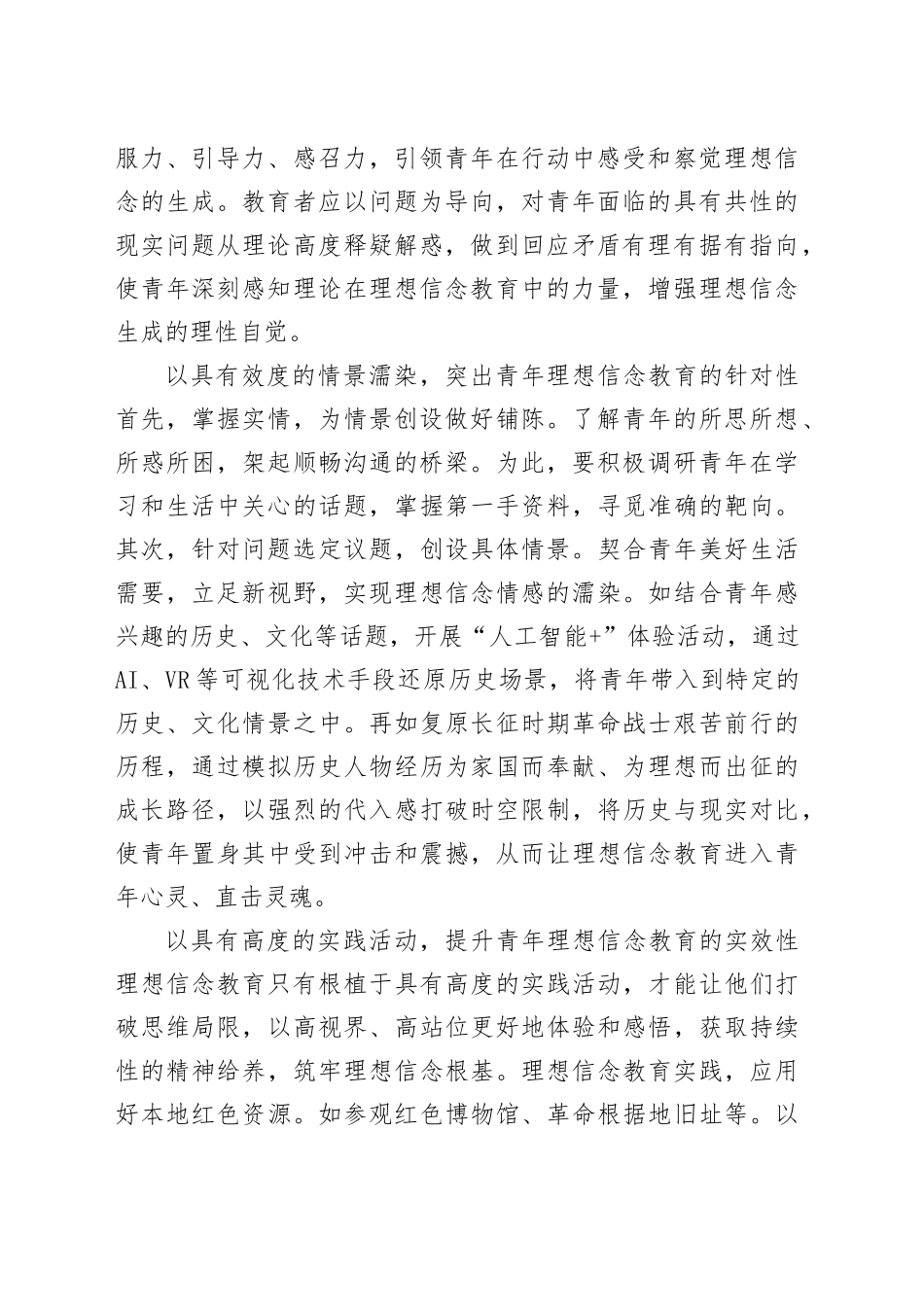 加强新时代青年理想信念教育_第2页