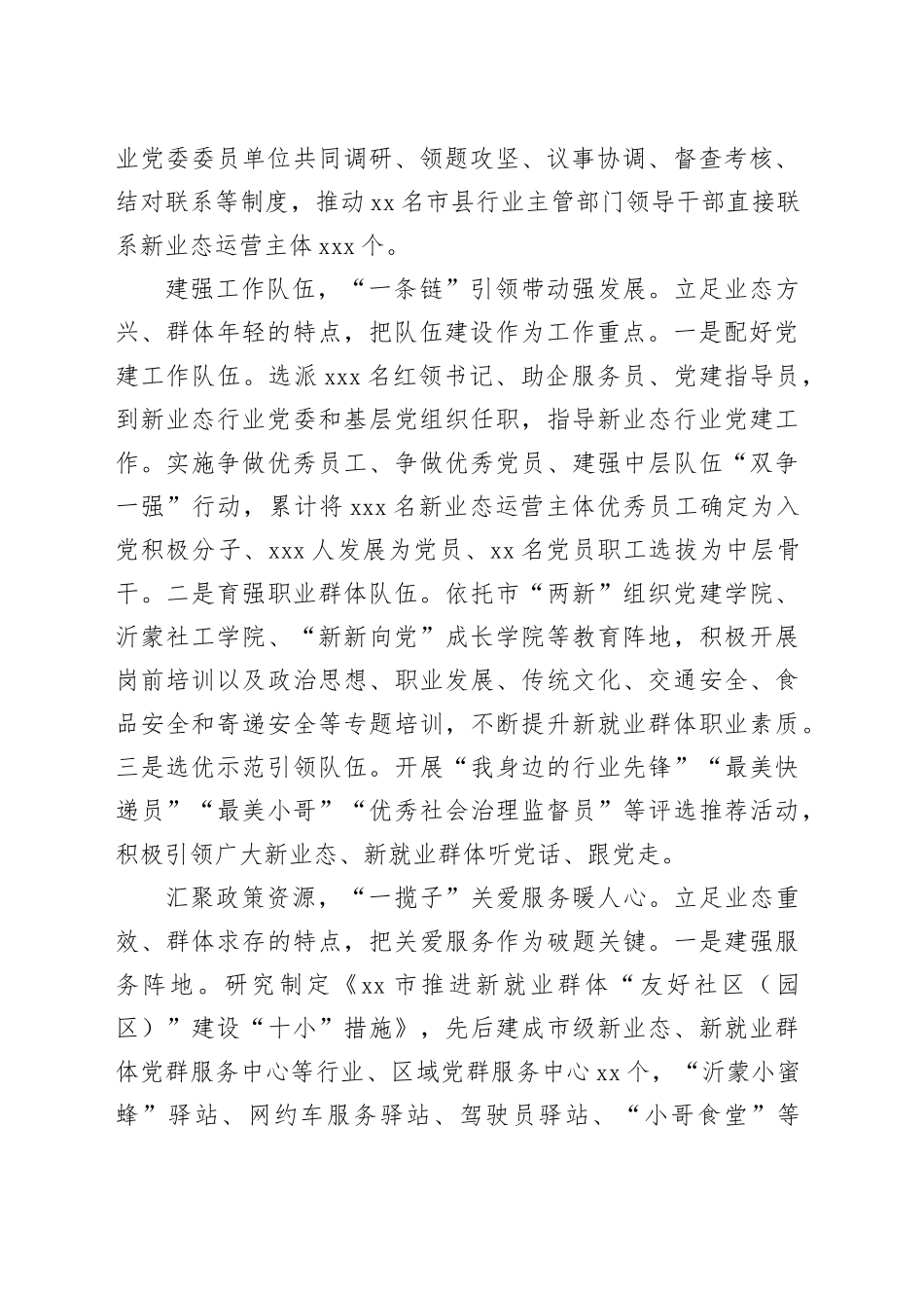 加强新业态新就业群体党的建设_第2页