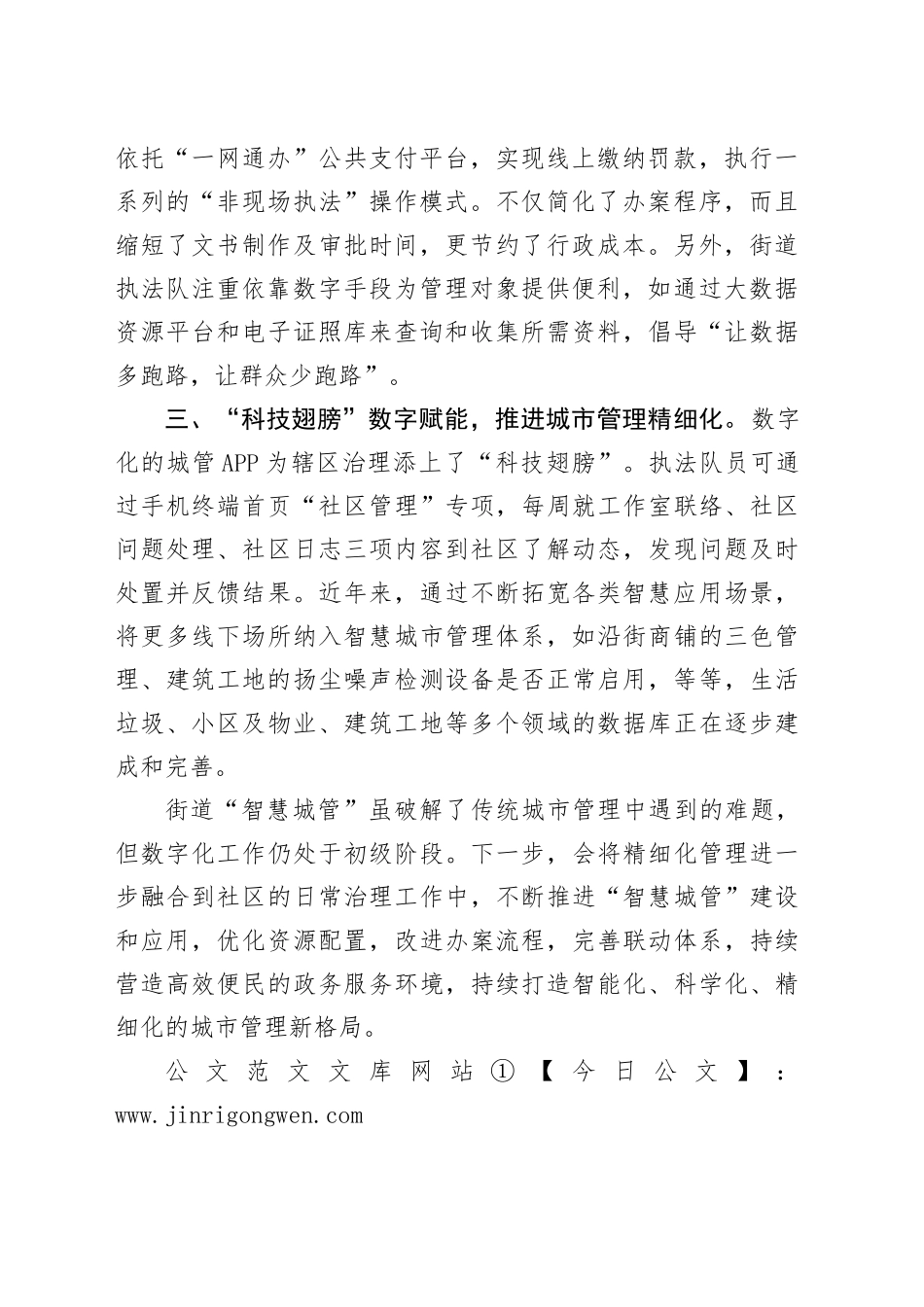 加强信息化建设 提升现代化城市治理效能——乡镇街道行政执法工作经验交流发言_第2页
