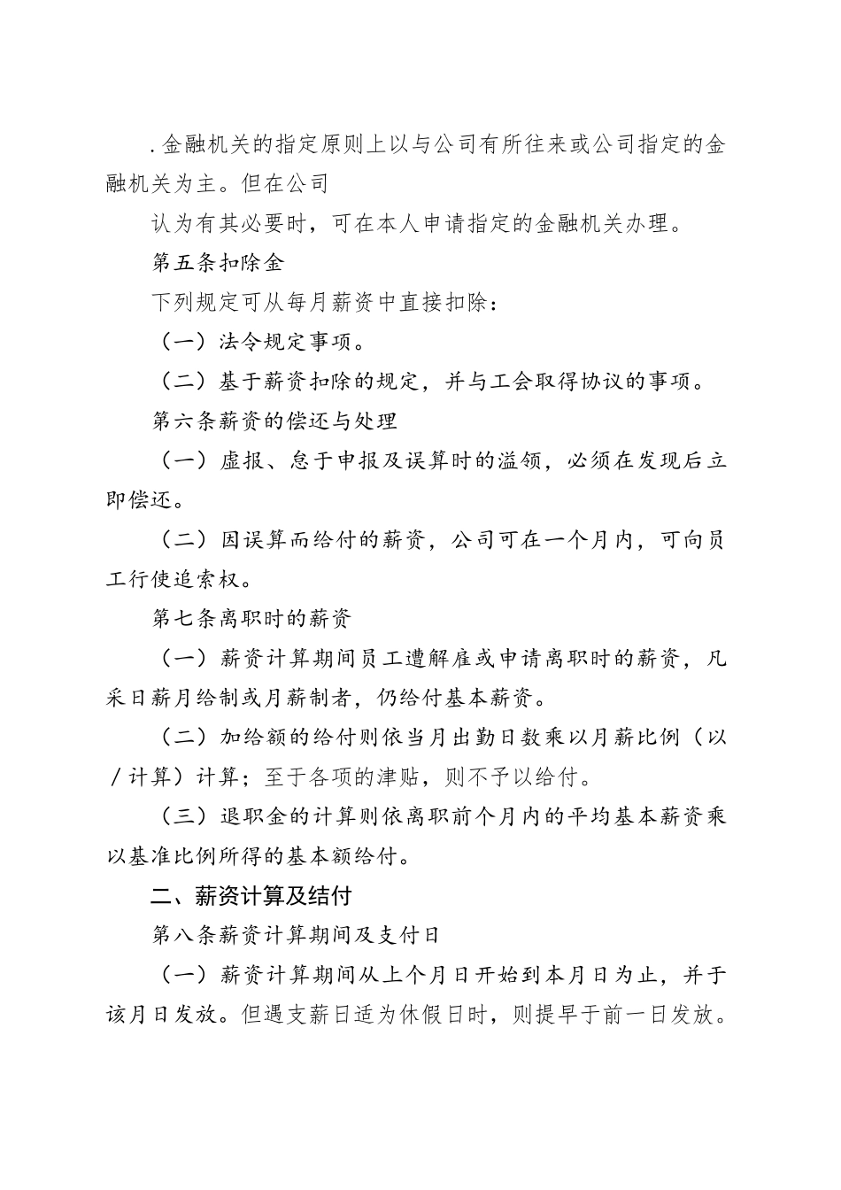 家电制造业薪资制度_第2页