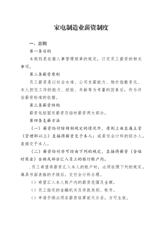 家电制造业薪资制度