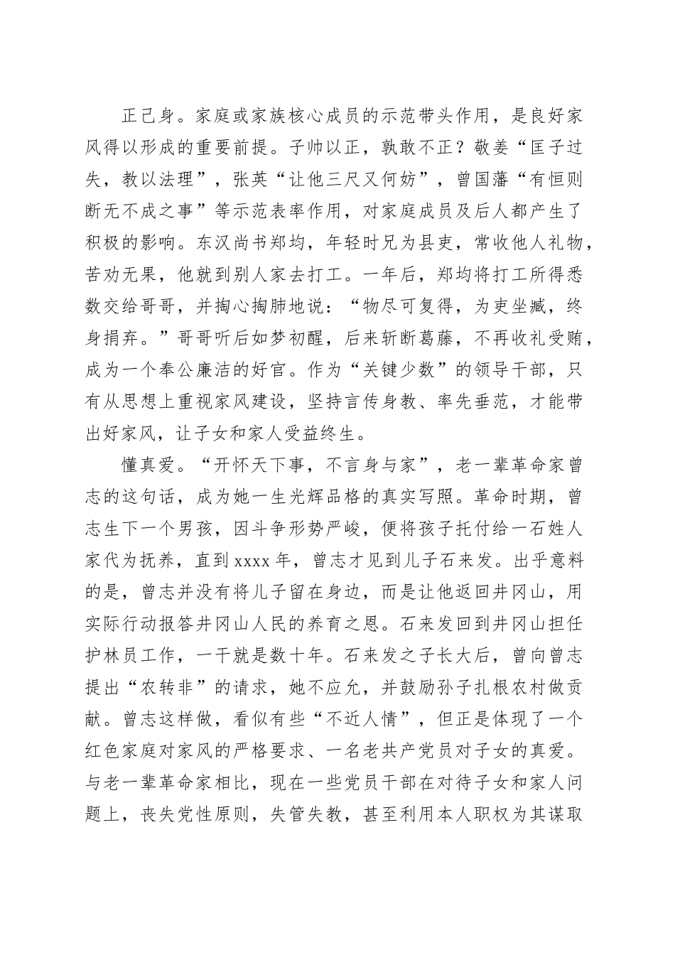 家风正则民风淳_第2页