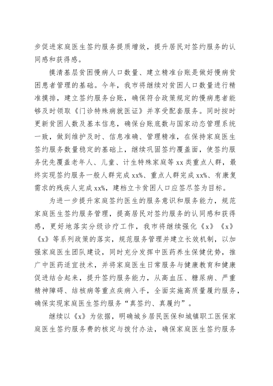 家庭医生签约服务工作总结工作计划安排_第2页