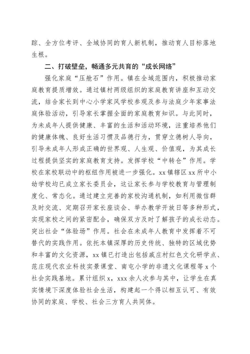 家校社协同育人工作典型经验汇报材料_第2页