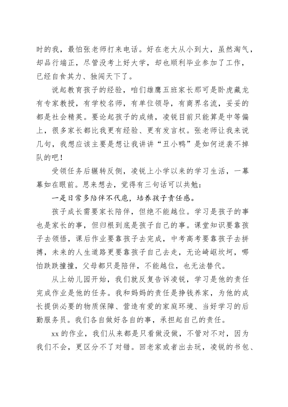 家长代表在家长会上的发言材料合集（3篇）_第2页