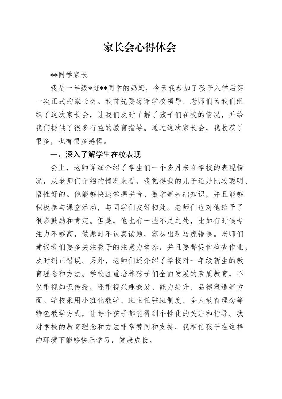 家长会感悟与教育计划_第1页