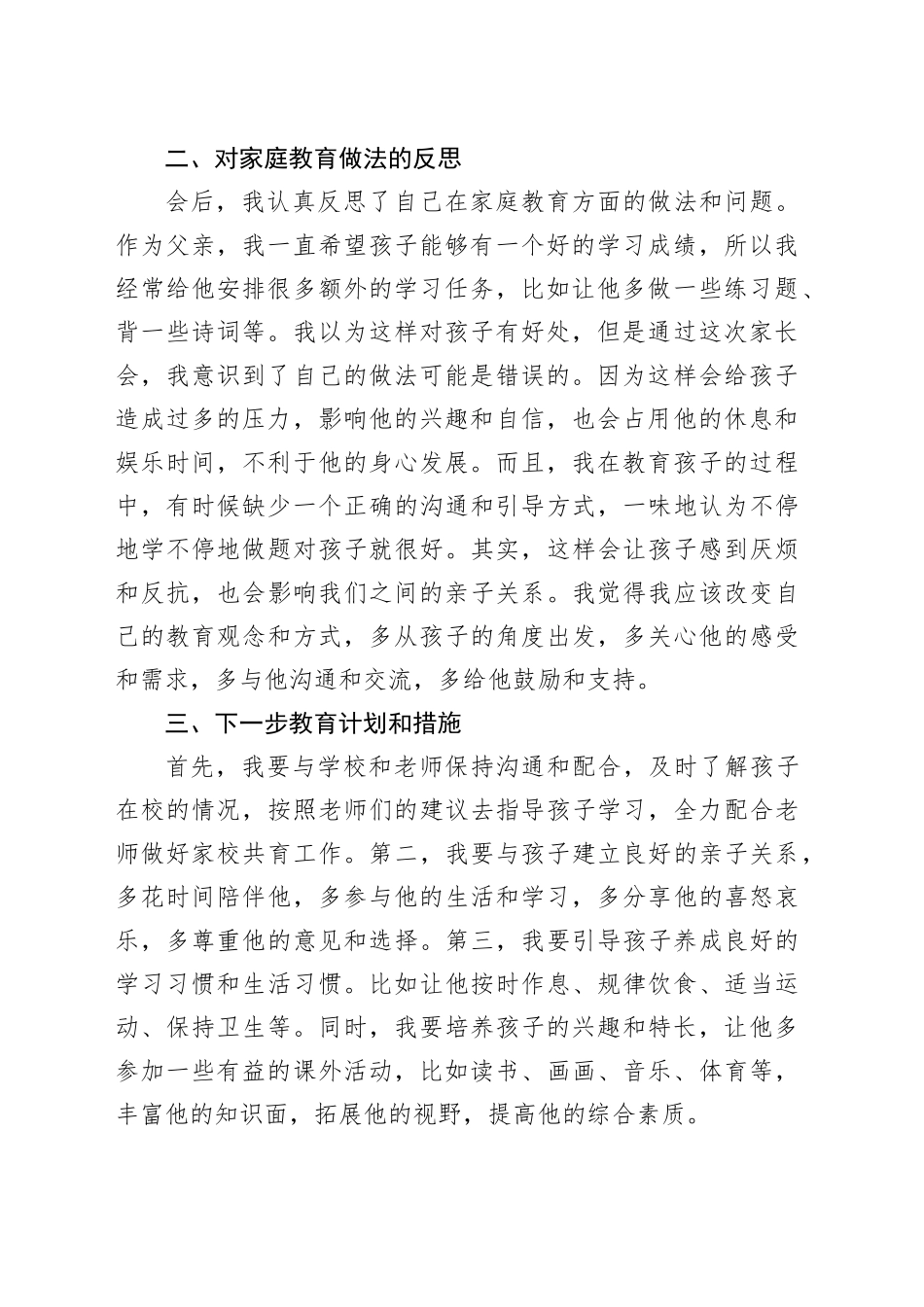 家长会感悟与教育计划_第2页