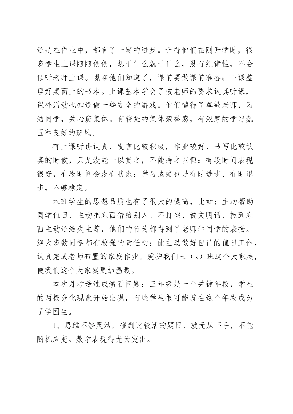 家长会教师发言稿_第2页