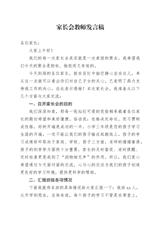 家长会教师发言稿
