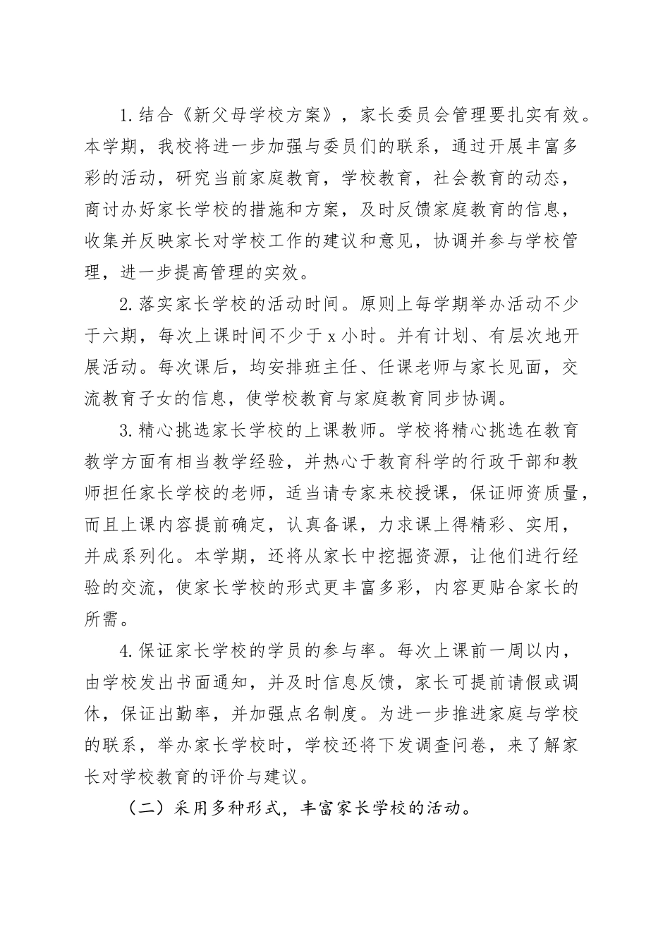 家长学校活动计划_第2页