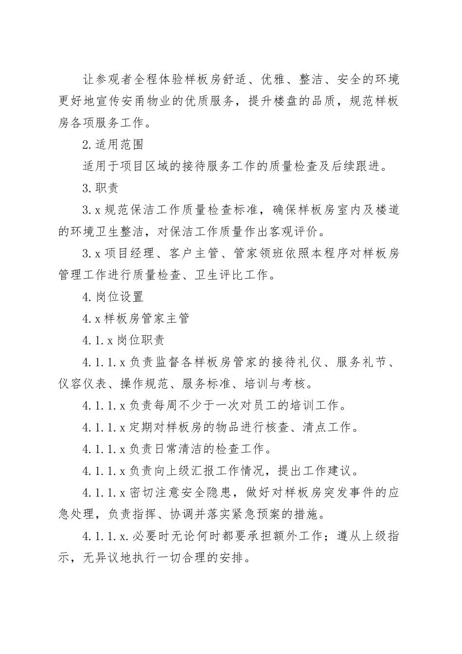 嘉兴安甬物业服务有限公司样板房操作标准化手册_第2页