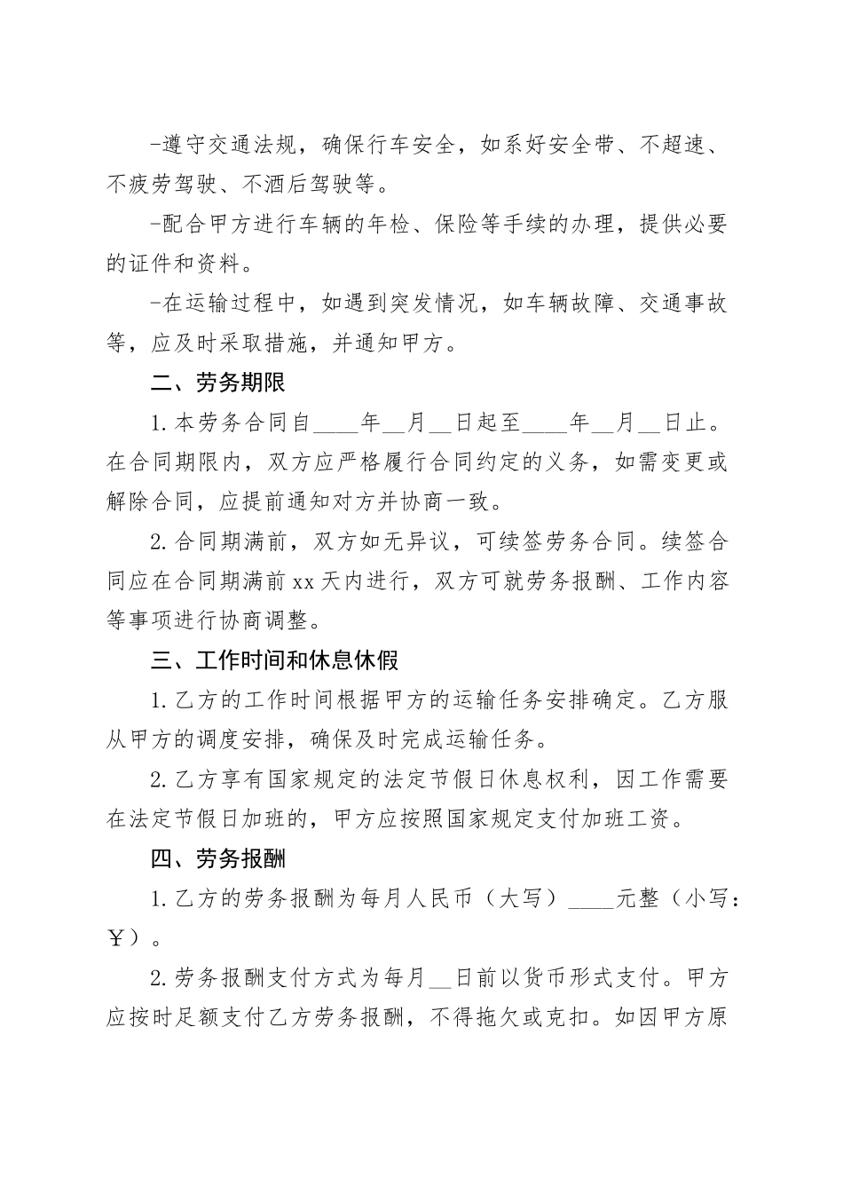 驾驶员劳务合同_第2页