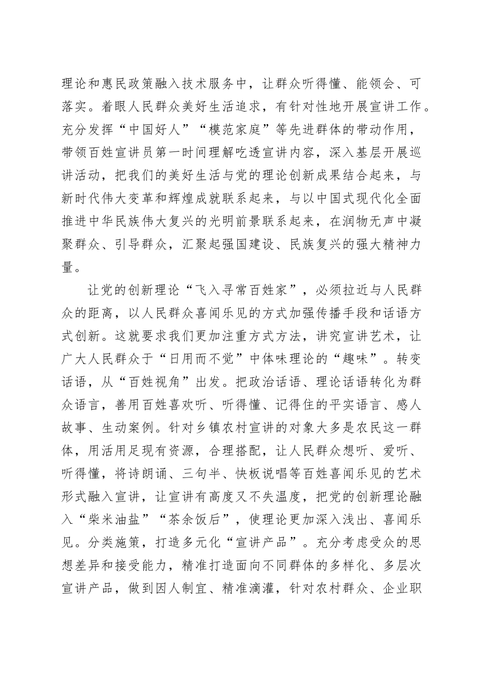 架起理论通向群众的桥梁_第2页