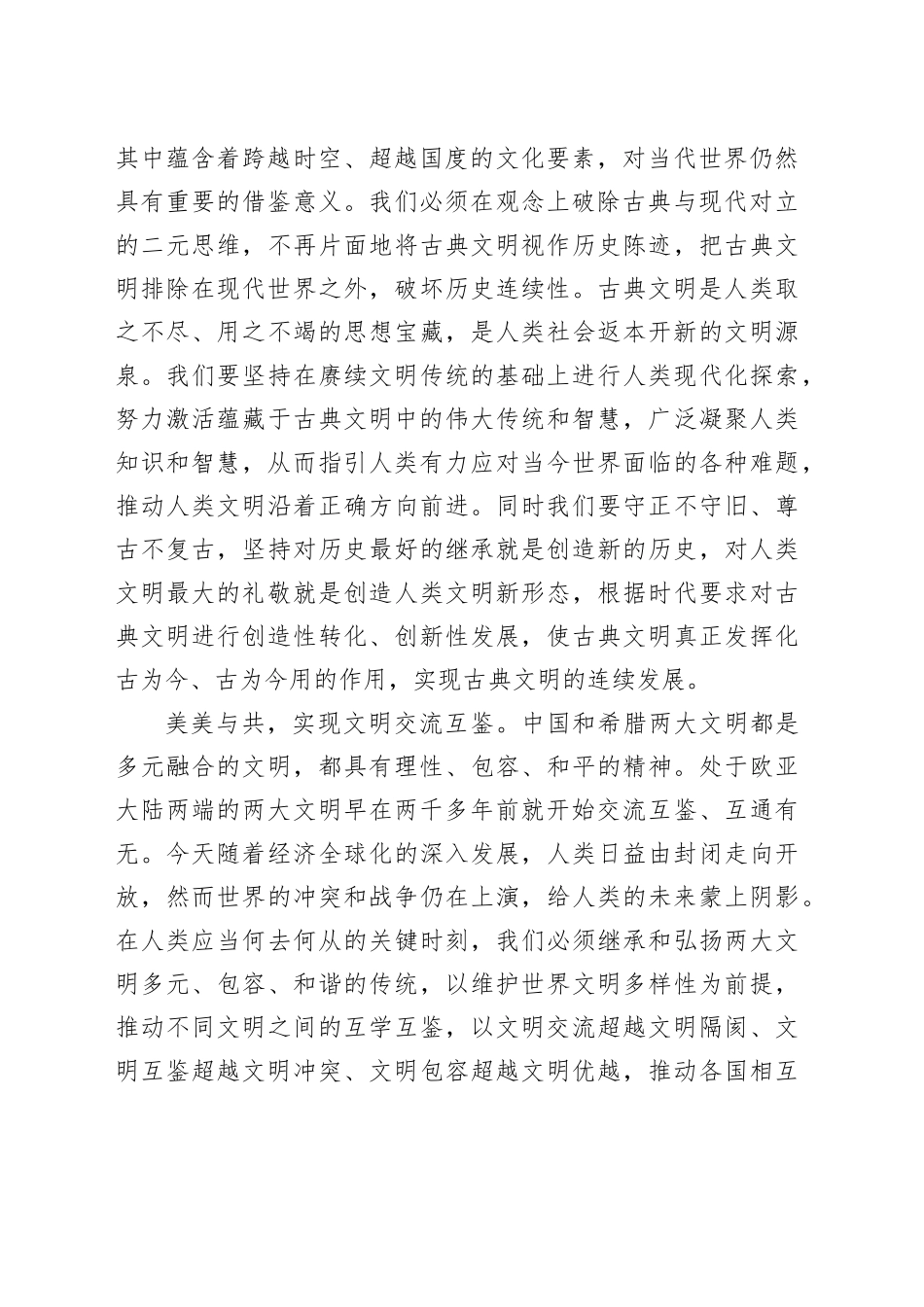 架起文明交融的文化桥梁_第2页