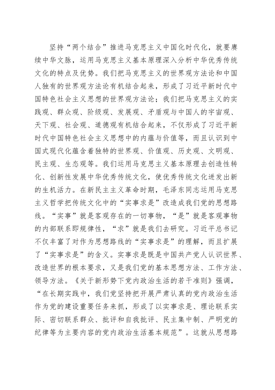 坚持“两个结合” 推进马克思主义中国化时代化_第2页