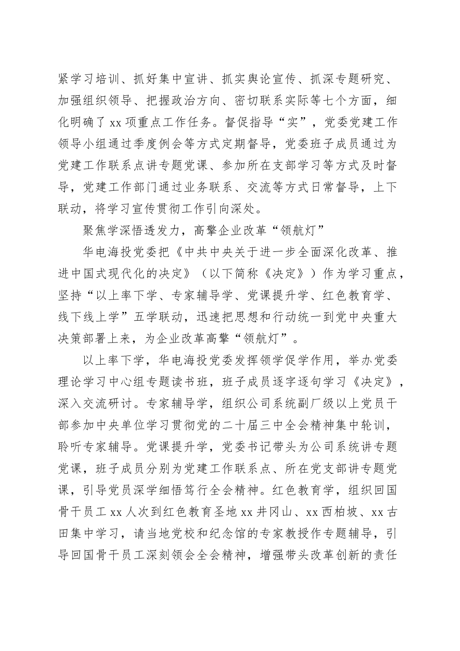 坚持“三个聚焦”凝聚改革力量_第2页