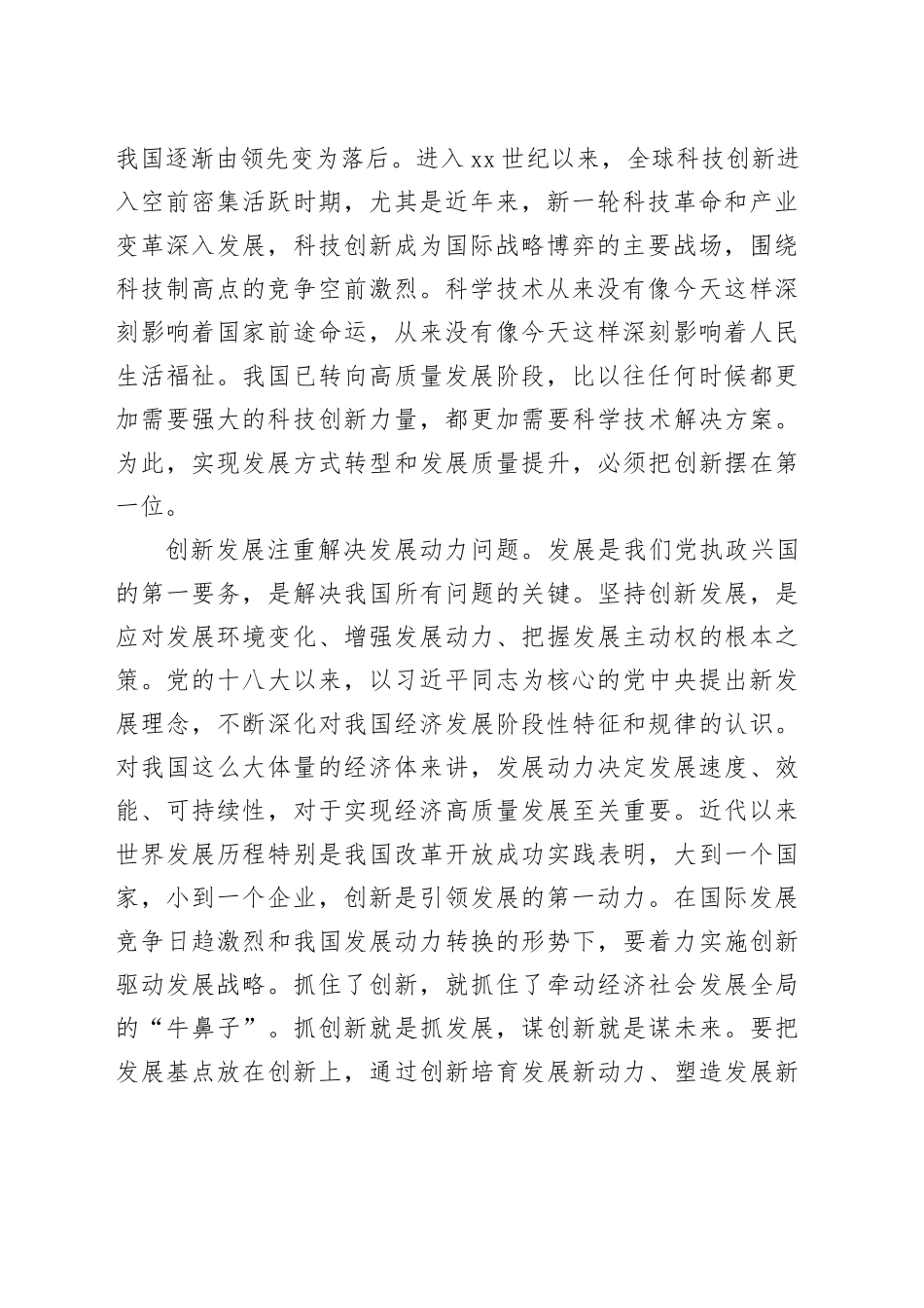 坚持创新在现代化建设全局中的核心地位_第2页