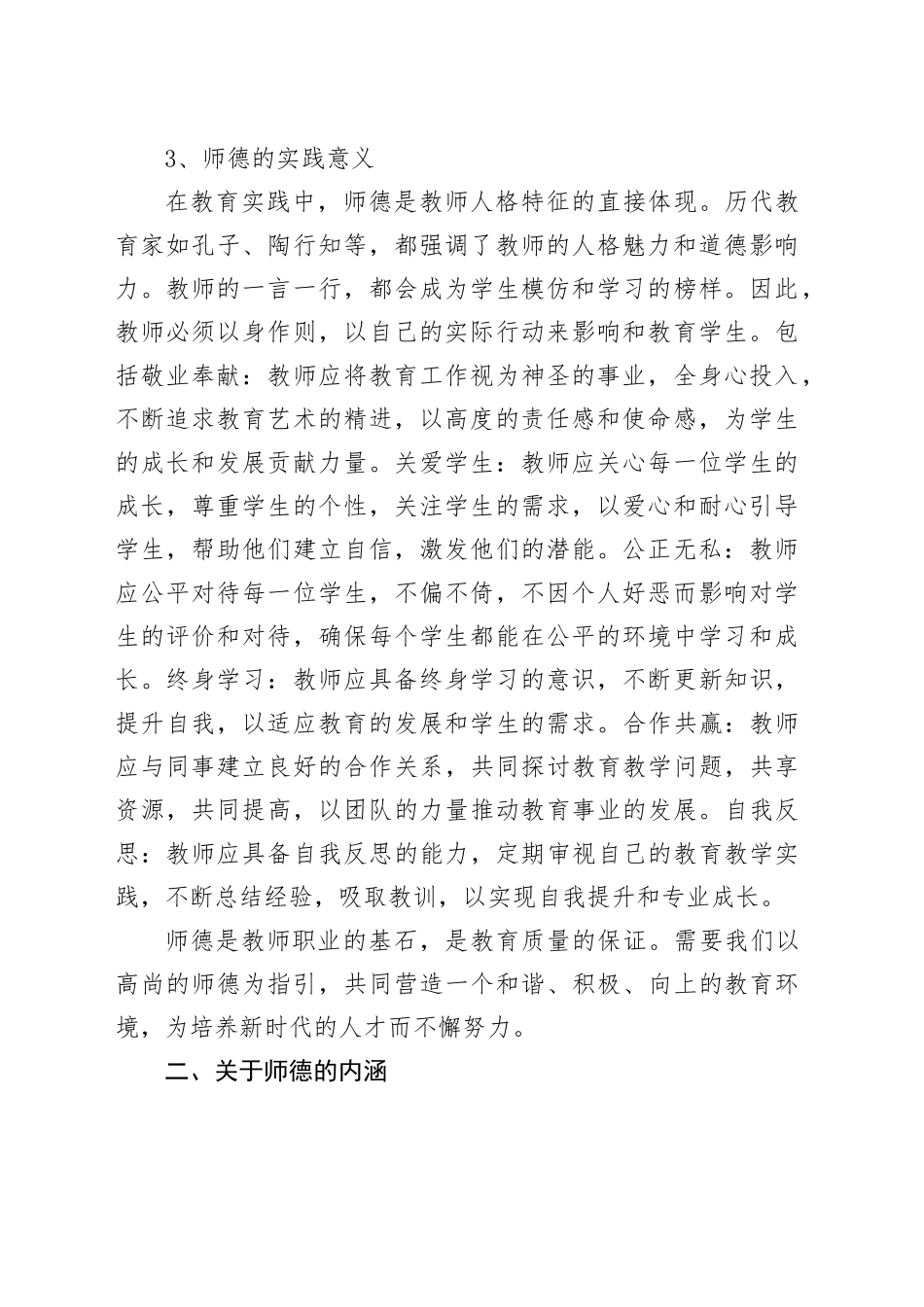 坚持德育为先，立德树人——师风师德专题培训辅导_第2页