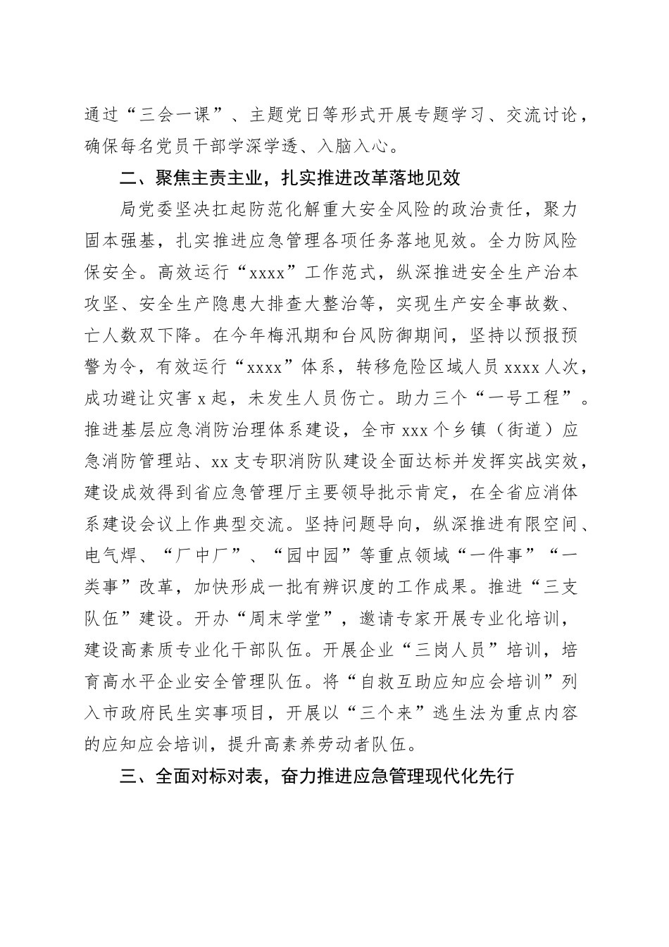 坚持改革赋能突出实诚实干 奋力推进应急管理体系和能力现代化先行——市应急管理局党委理论学习中心组_第2页
