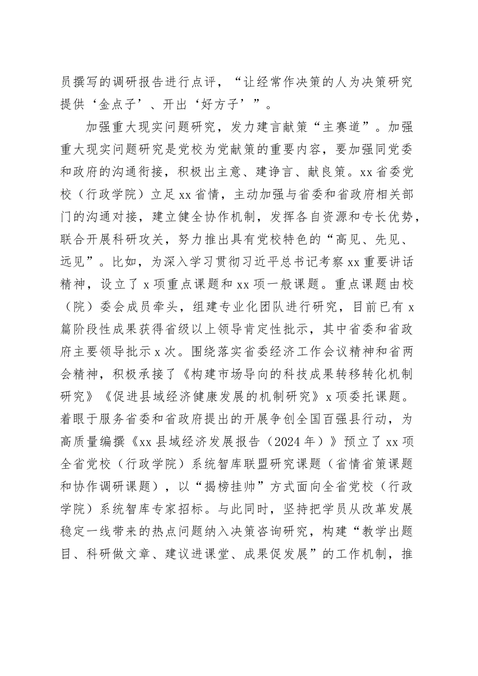 坚持高质量有组织一体化推进地方党校智库建设_第2页