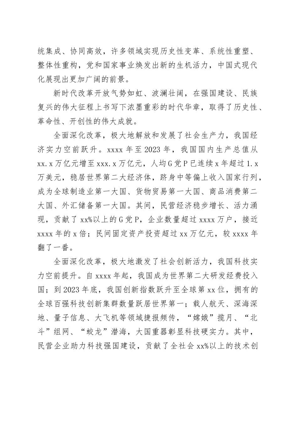 坚持和落实“两个毫不动摇”促进“两个健康”_第2页