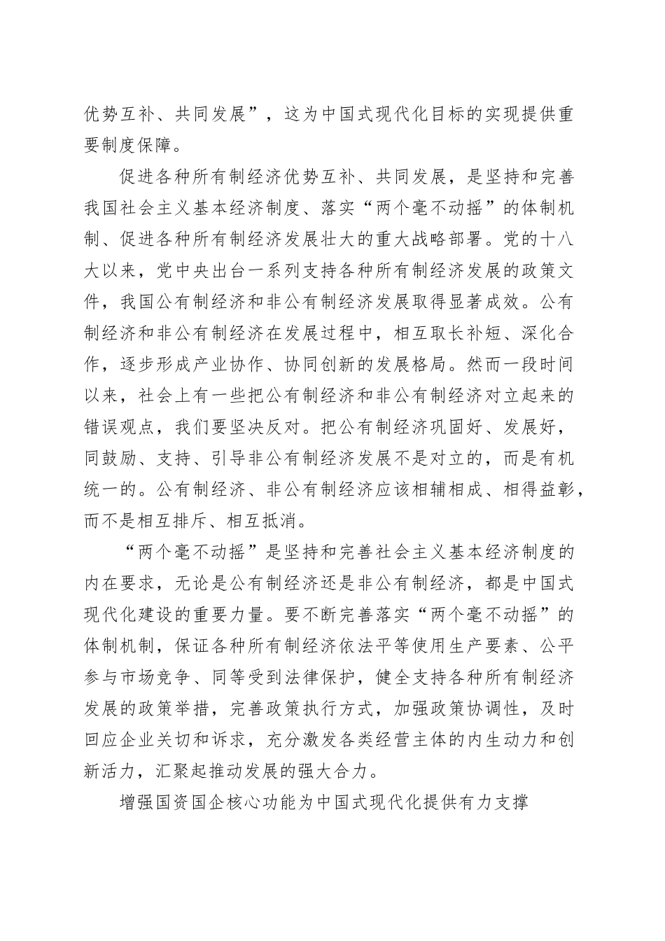 坚持和落实“两个毫不动摇”汇聚强大发展合力_第2页