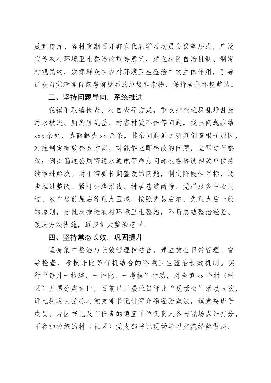 坚持环境整治提升 共绘美好生活新画卷_第2页