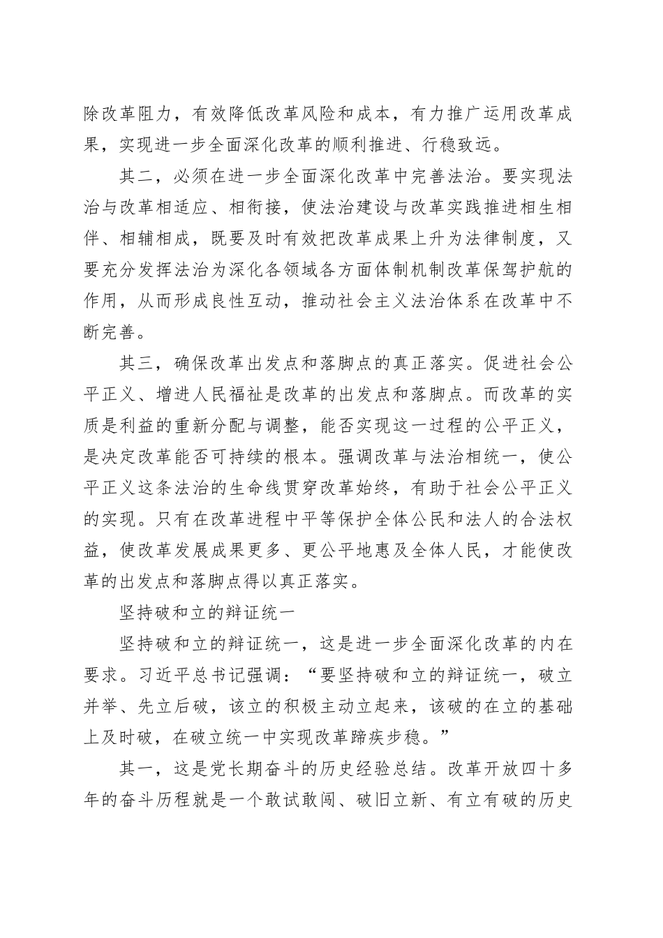 坚持进一步全面深化改革的科学方法论_第2页