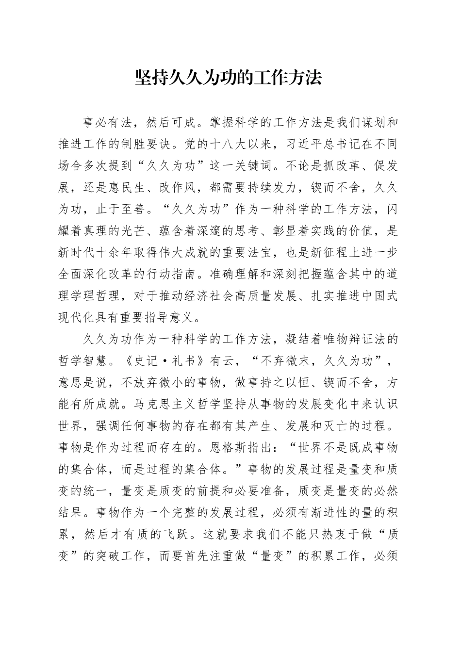 坚持久久为功的工作方法_第1页