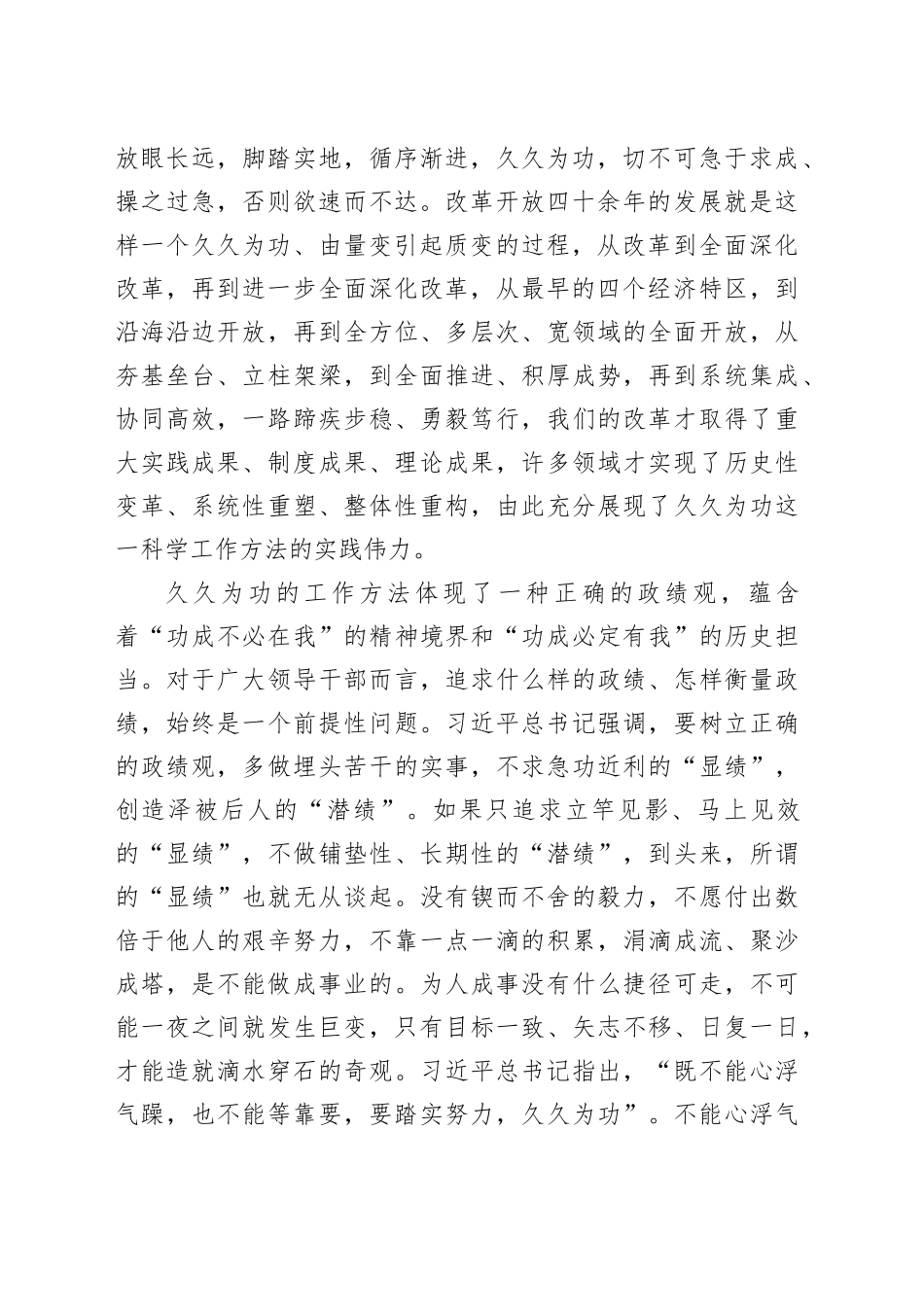 坚持久久为功的工作方法_第2页