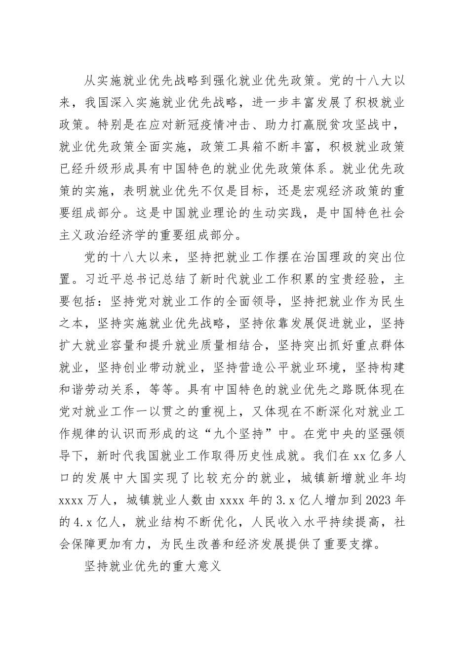 坚持就业优先促进高质量充分就业_第2页