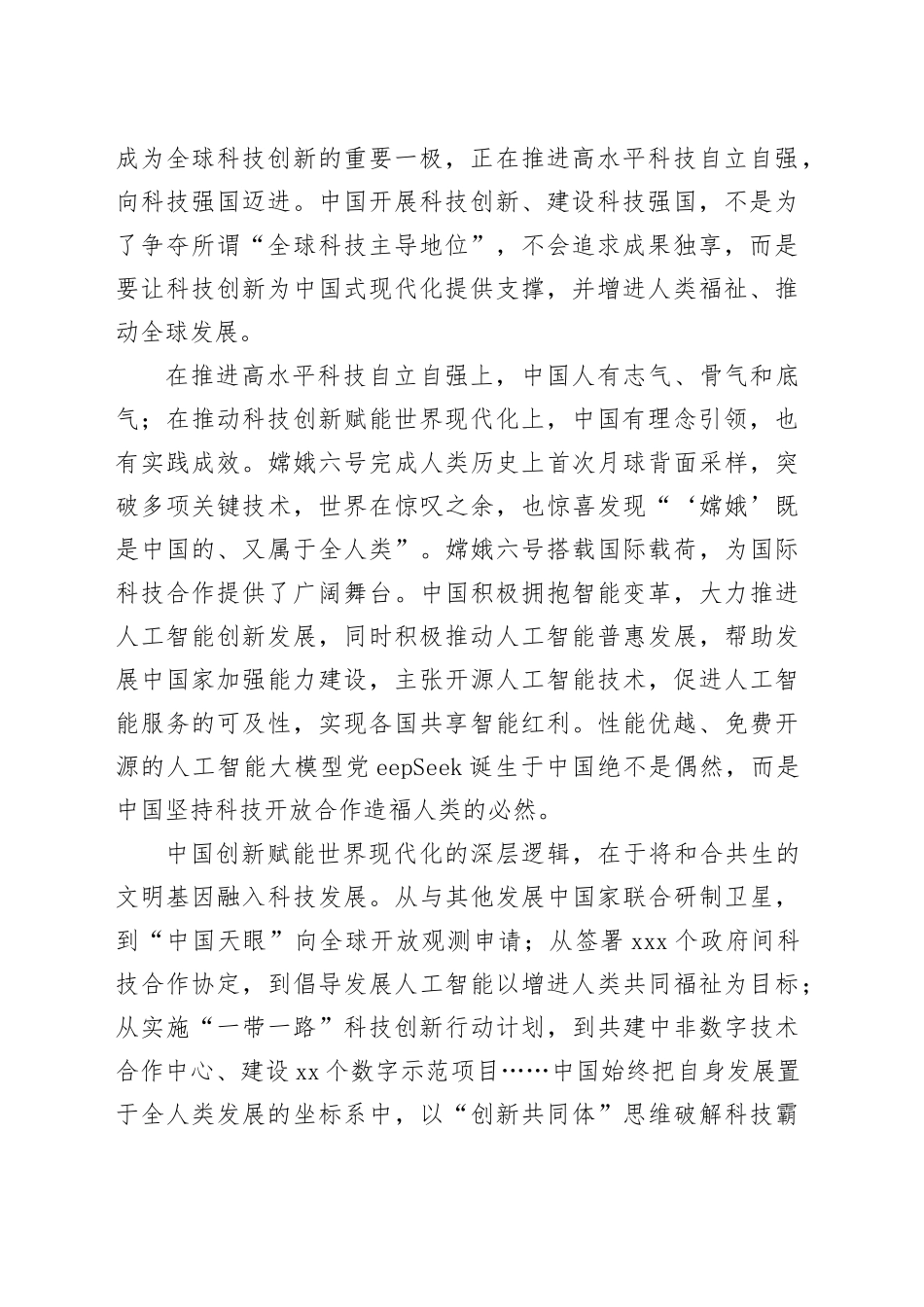 坚持科技开放合作造福人类——坚定做“赋能型大国”_第2页