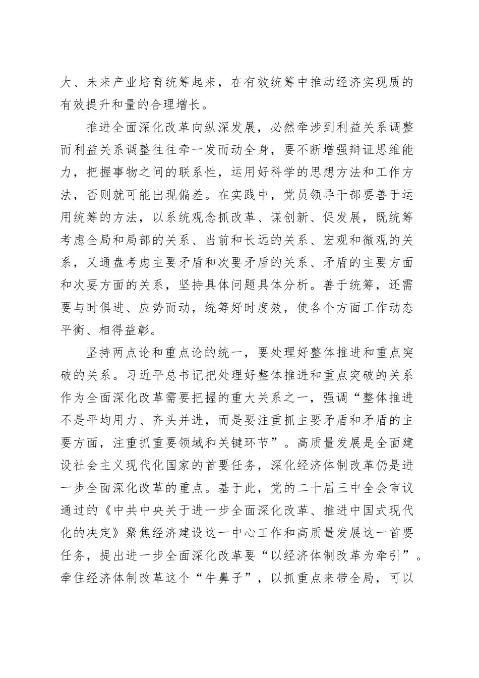 坚持两点论和重点论的统一_第2页