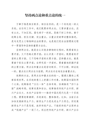 坚持两点论和重点论的统一