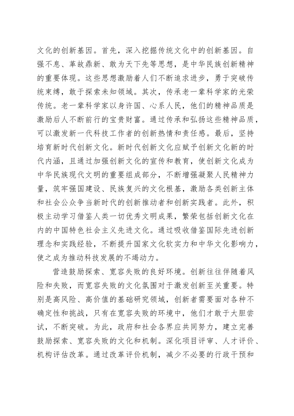 坚持培育创新文化_第2页