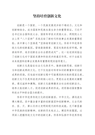 坚持培育创新文化