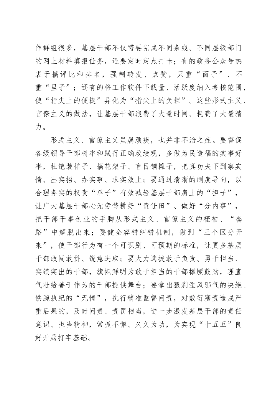 坚持求真务实，坚决反对形式主义官僚主义_第2页