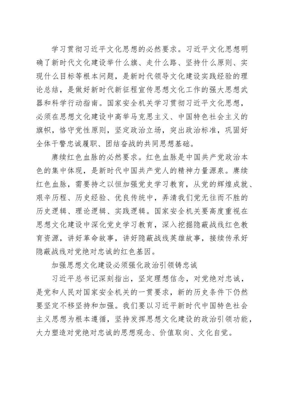 坚持思想文化固本培元筑牢对党绝对忠诚_第2页