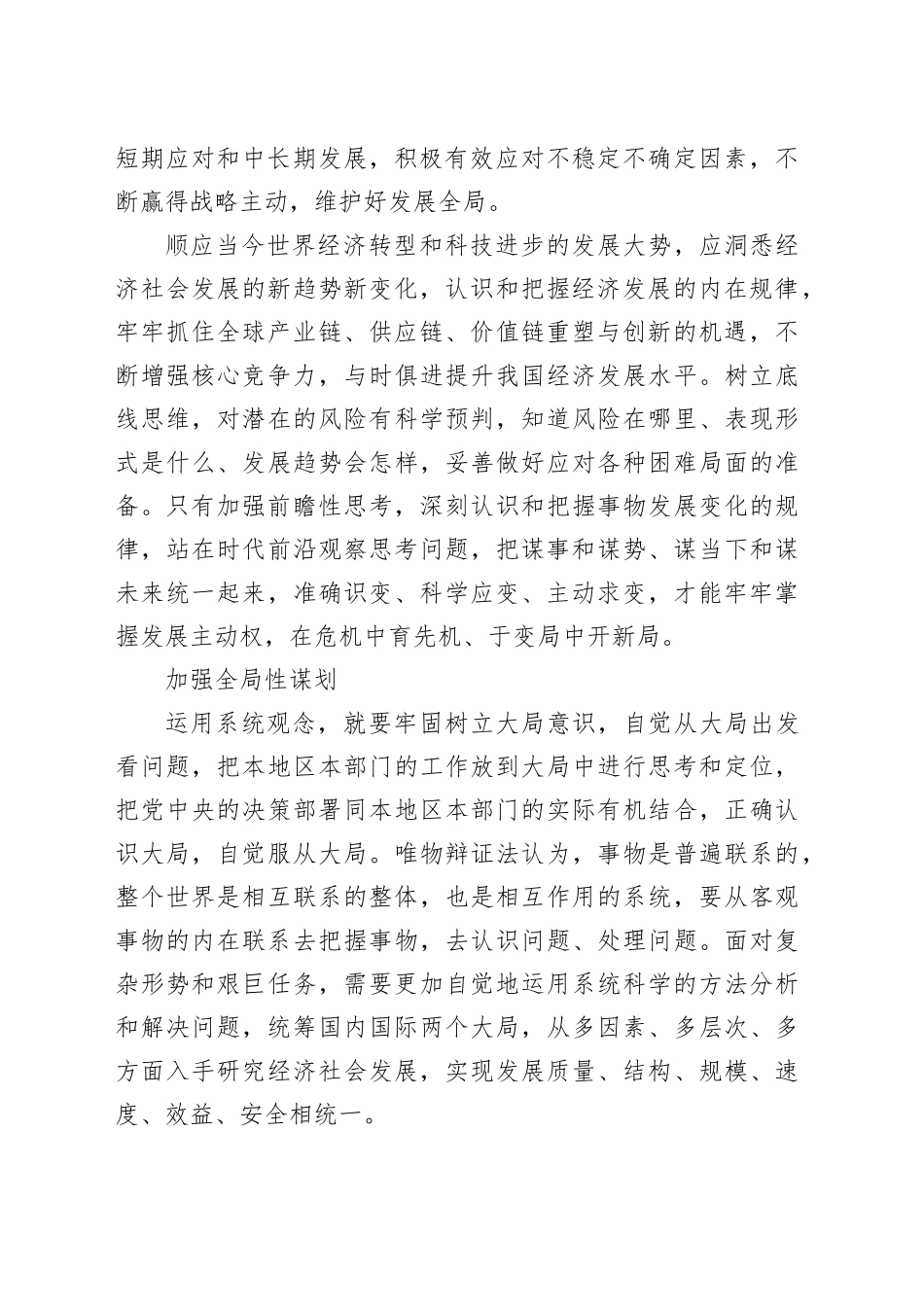 坚持系统观念统筹谋划经济工作_第2页