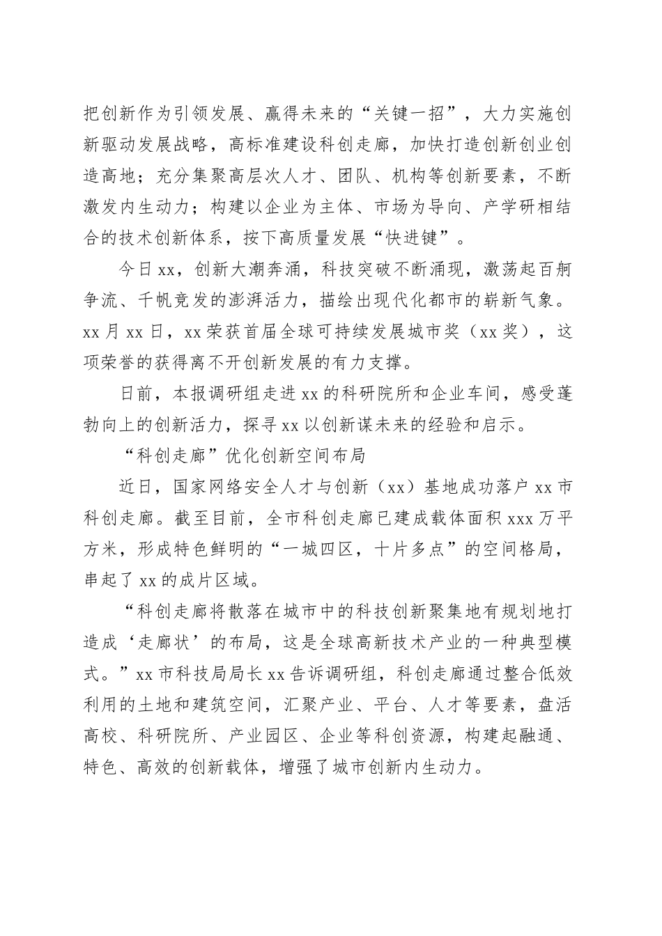 坚持以创新引领未来的实践和启示报告_第2页