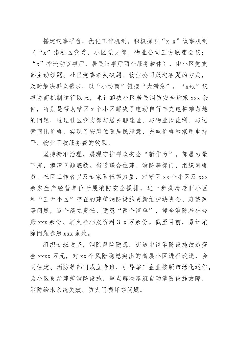 坚持以党建引领基层消防安全治理_第2页